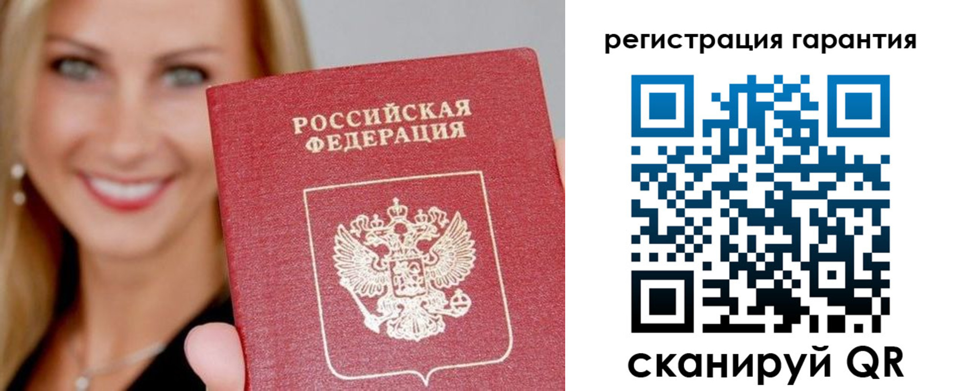 прописка ребенка в Боброве
