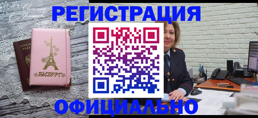временная регистрация для школы в Боброве