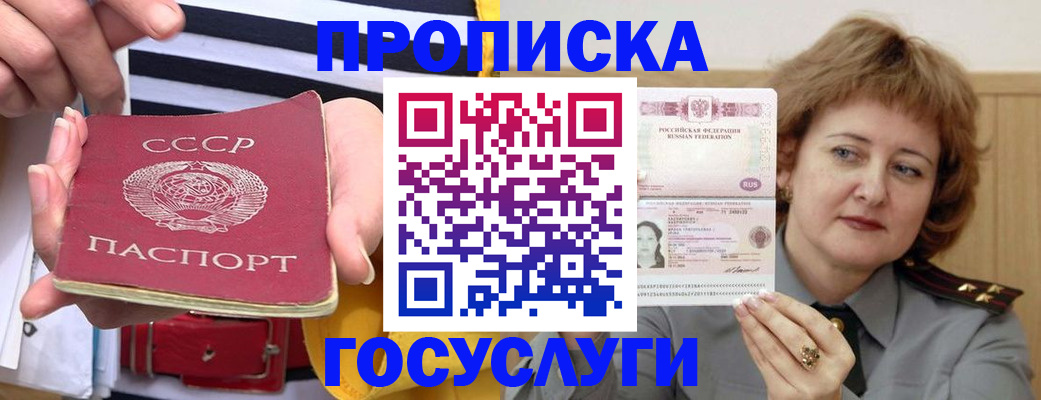 временная прописка в Боброве