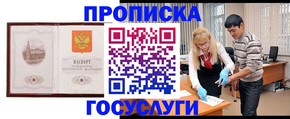 прописка 2025 в Боброве