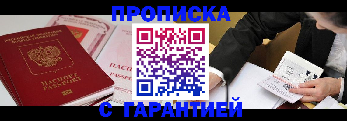 временная регистрация собственник в Боброве